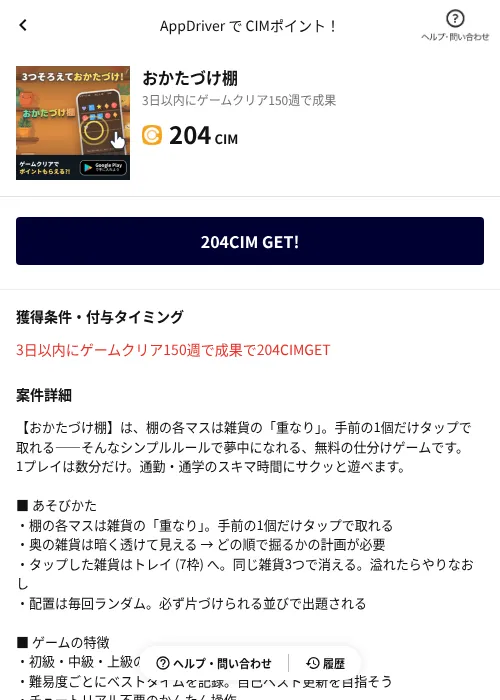 おかたづけ棚の掲載記録画像（COINCOME（AppDriver）・2026年8月20日）