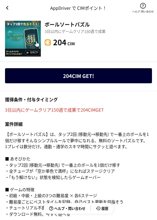 ボールソートパズルの掲載記録画像（COINCOME（AppDriver）・2026年8月20日）