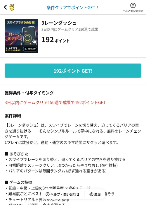 3レーンダッシュの掲載記録画像（GMOポイ活（AppDriver）・2026年8月20日）