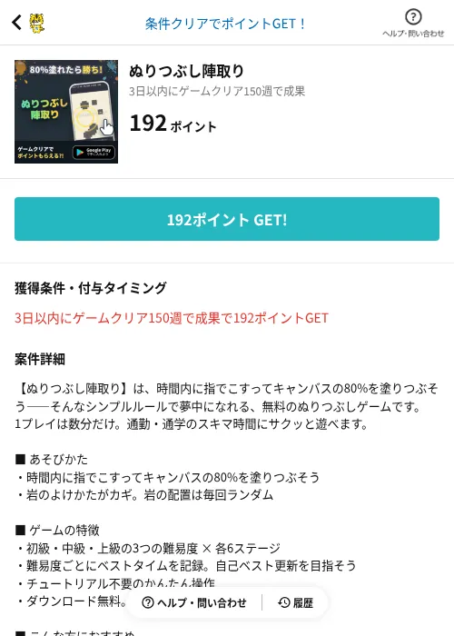 ぬりつぶし陣取りの掲載記録画像（GMOポイ活（AppDriver）・2026年8月20日）