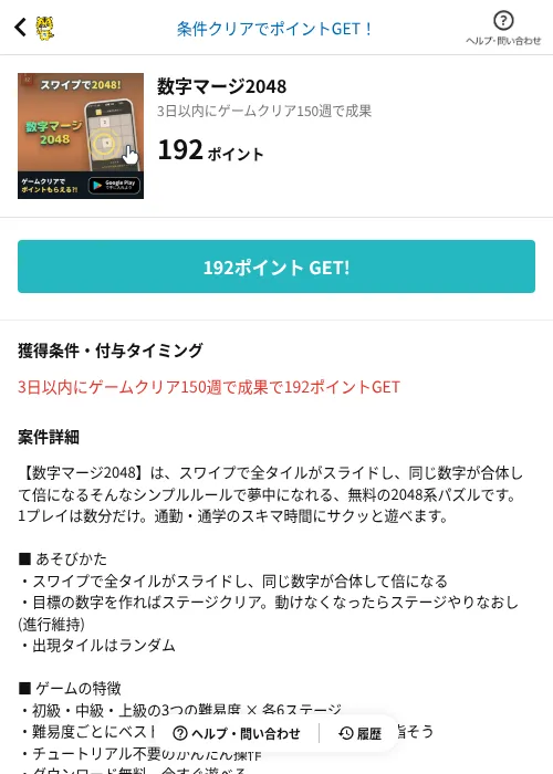 数字マージ2048の掲載記録画像(GMOポイ活(AppDriver)・2026年8月20日)