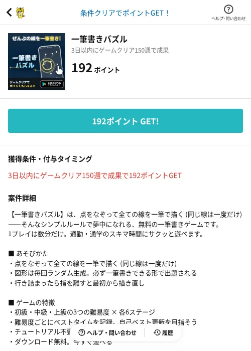一筆書きパズルの掲載記録画像（GMOポイ活（AppDriver）・2026年8月19日）