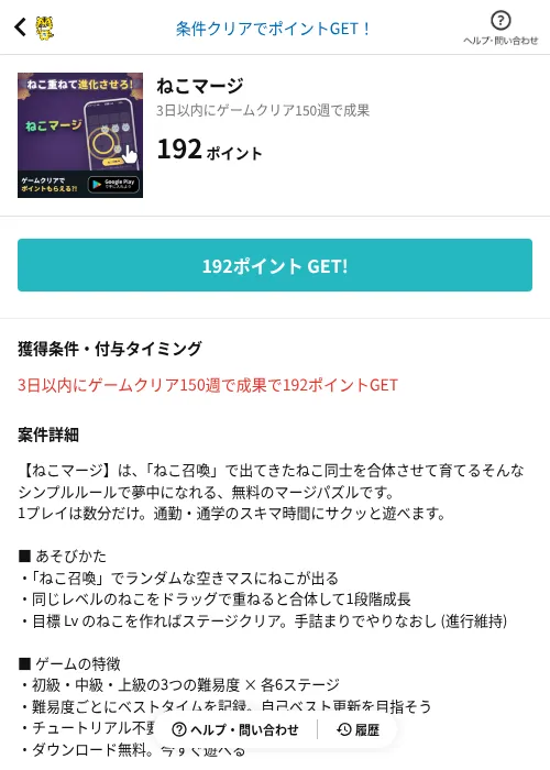 ねこマージの掲載記録画像(GMOポイ活(AppDriver)・2026年8月19日)