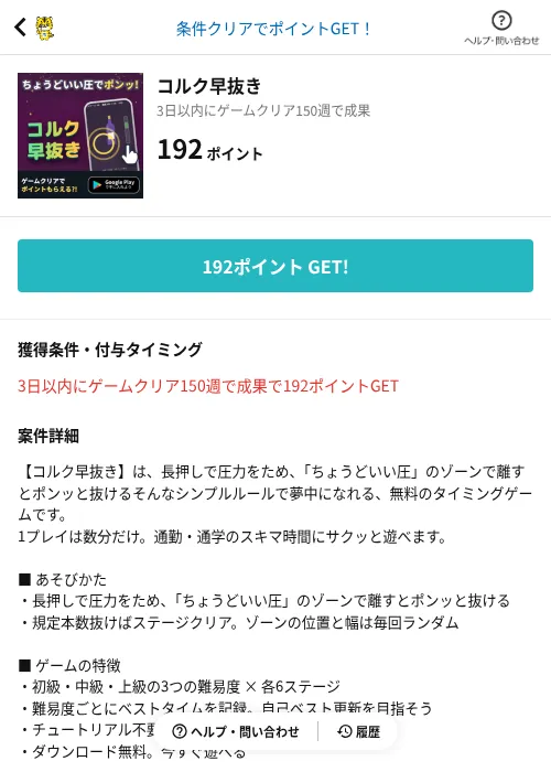 コルク早抜きの掲載記録画像（GMOポイ活（AppDriver）・2026年8月19日）