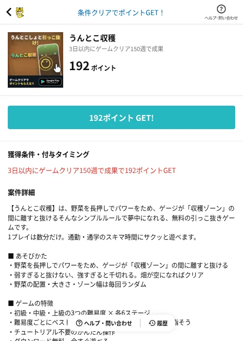 うんとこ収穫の掲載記録画像（GMOポイ活（AppDriver）・2026年8月19日）