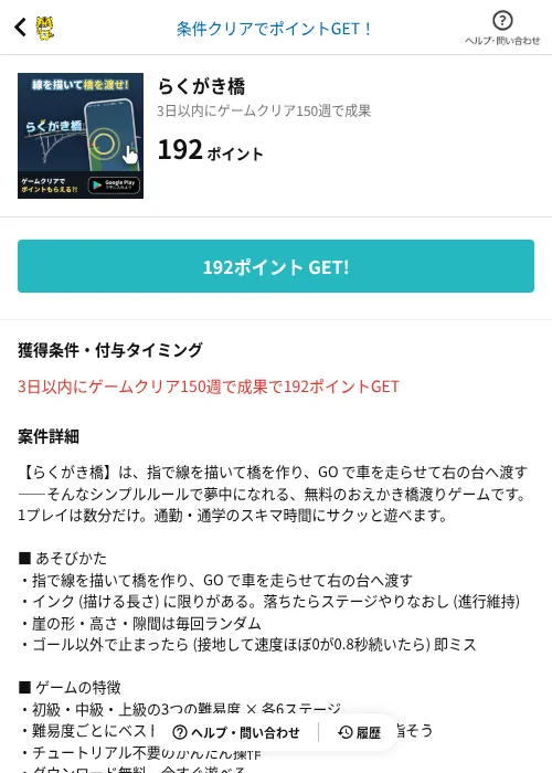 らくがき橋の掲載記録画像（GMOポイ活（AppDriver）・2026年8月19日）