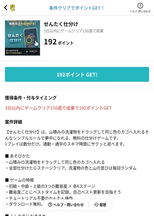 せんたく仕分けの掲載記録画像（GMOポイ活（AppDriver）・2026年8月19日）