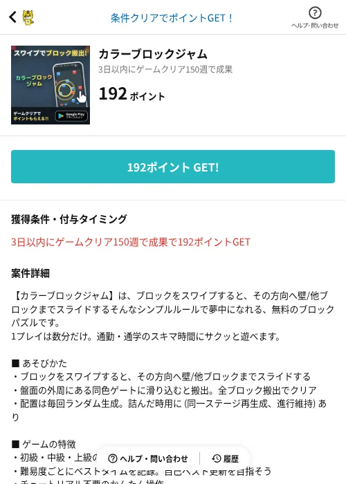 カラーブロックジャムの掲載記録画像（GMOポイ活（AppDriver）・2026年8月19日）