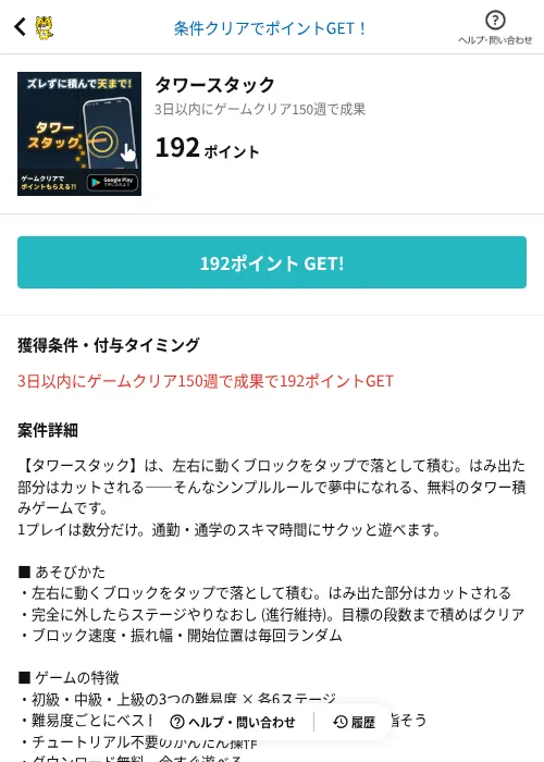 タワースタックの掲載記録画像（GMOポイ活（AppDriver）・2026年8月20日）