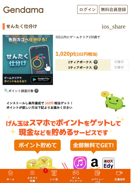せんたく仕分けの掲載記録画像（げん玉・2026年8月19日）