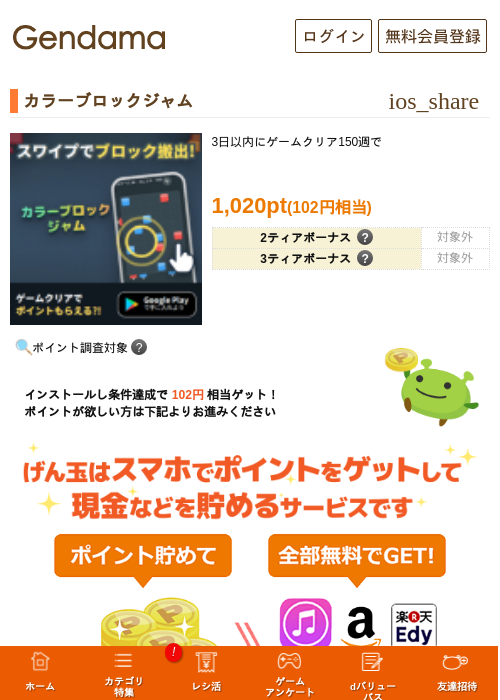 カラーブロックジャムの掲載記録画像（げん玉・2026年8月19日）