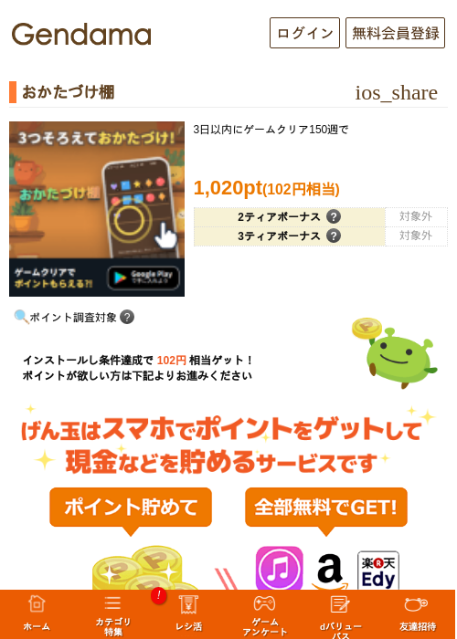 おかたづけ棚の掲載記録画像（げん玉・2026年8月19日）