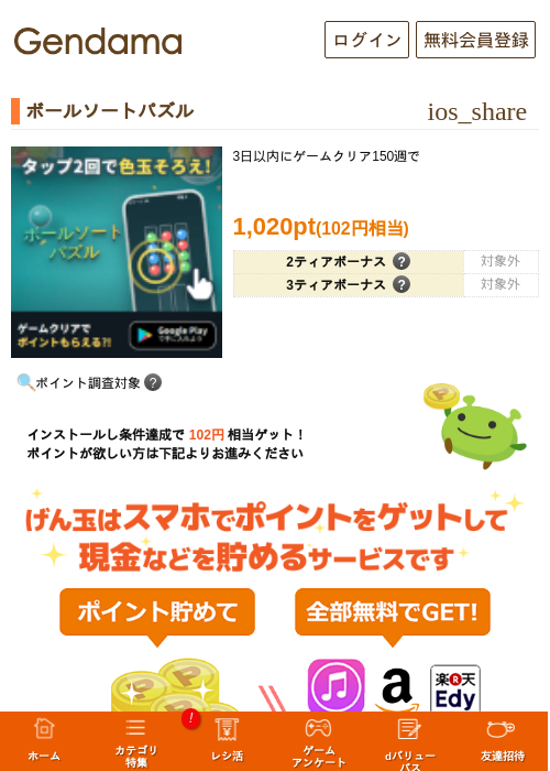 ボールソートパズルの掲載記録画像（げん玉・2026年8月19日）