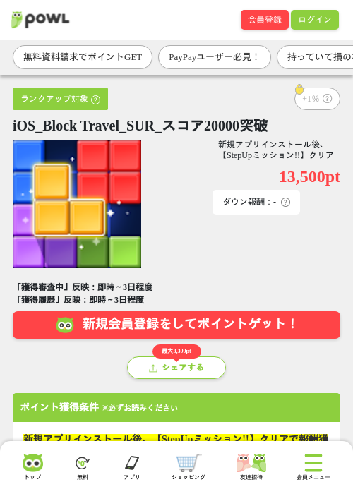 iOS_Block Travel_SUR_スコア20000突破の掲載記録画像（Powl・2026年8月19日）