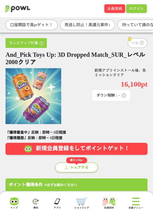 And_Pick Toys Up: 3D Dropped Match_SUR_レベル2000クリアの掲載記録画像(Powl・2026年8月20日)
