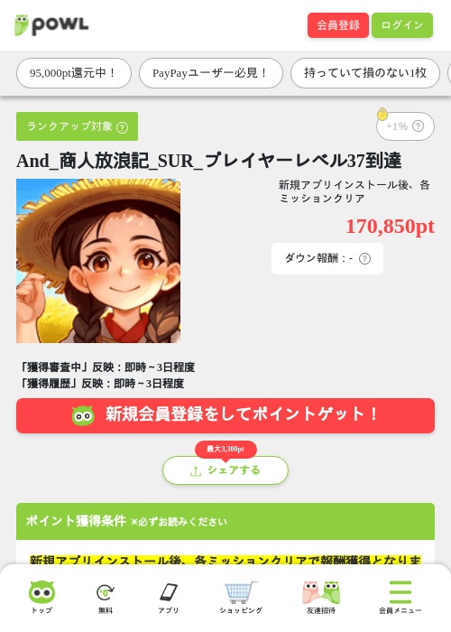 And_商人放浪記_SUR_プレイヤーレベル37到達の掲載記録画像（Powl・2026年8月19日）