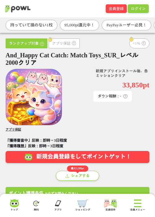 And_Happy Cat Catch: Match Toys_SUR_レベル2000クリアの掲載記録画像（Powl・2026年8月19日）