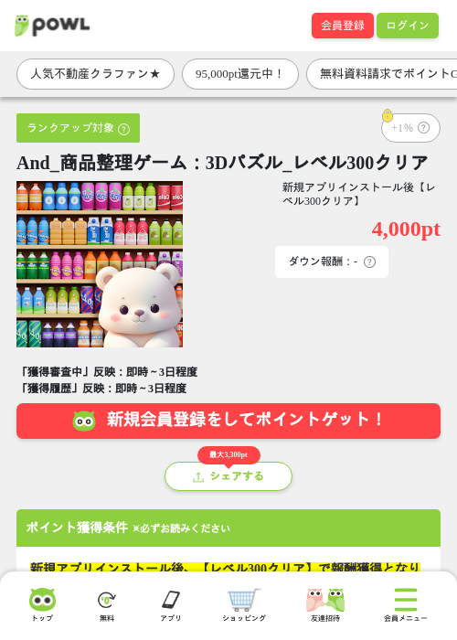 And_商品整理ゲーム：3Dパズル_レベル300クリアの掲載記録画像（Powl・2026年8月19日）