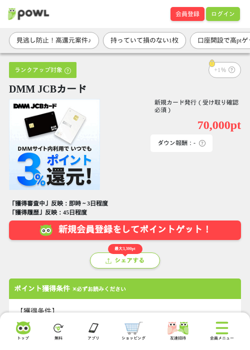 DMM JCBカードの掲載記録画像（Powl・2026年8月20日）