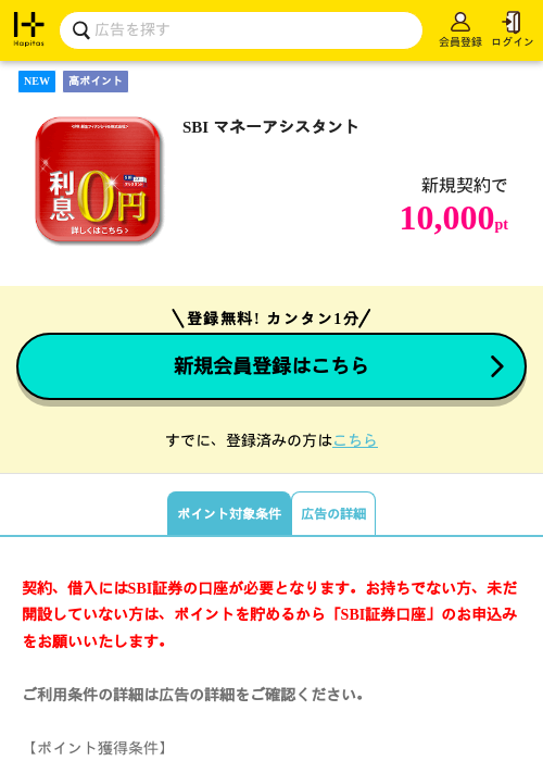 SBI マネーアシスタントの掲載記録画像（ハピタス・2026年8月20日）