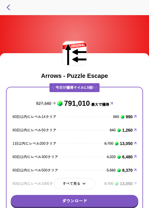 Arrows - Puzzle Escapeの掲載記録画像（トリマ （ミッションA）・2026年8月23日）