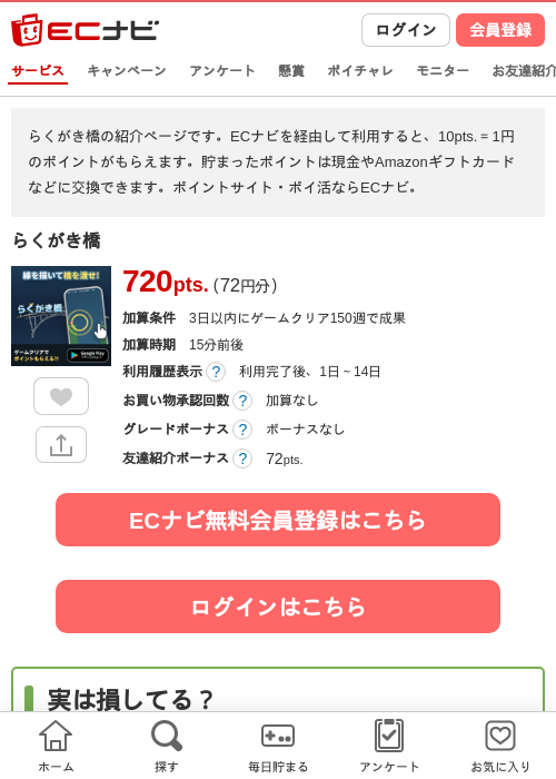 らくがき橋の掲載記録画像（ECナビ・2026年8月20日）