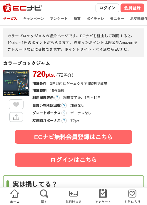 カラーブロックジャムの掲載記録画像（ECナビ・2026年8月20日）