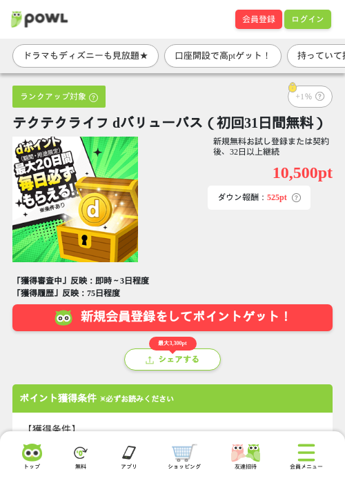 テクテクライフ dバリューパス（初回31日間無料）の掲載記録画像（Powl・2026年8月20日）