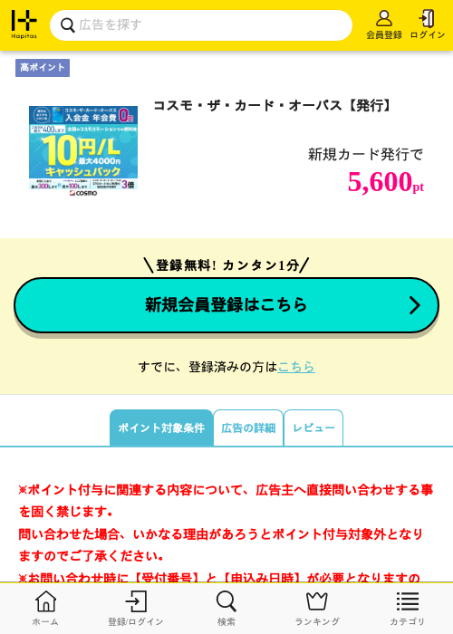 コスモ・ザ・カード・オーパス【発行】の掲載記録画像（ハピタス・2026年8月25日）