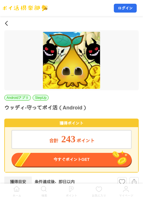 ウッディ-守ってポイ活（Android）の掲載記録画像（ポイ活倶楽部・2026年8月20日）