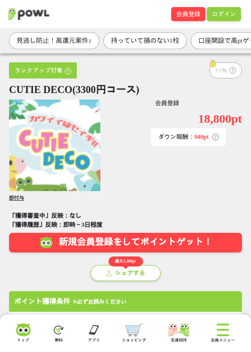 CUTIE DECO(3300円コース)の掲載記録画像（Powl・2026年8月20日）