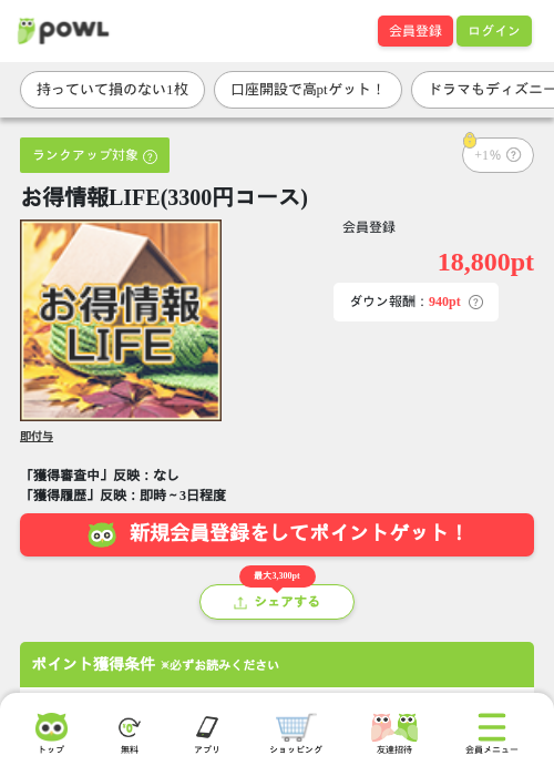 お得情報LIFE(3300円コース)の掲載記録画像（Powl・2026年8月20日）
