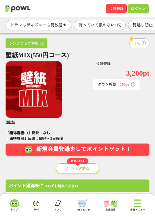 壁紙MIX(550円コース)の掲載記録画像(Powl・2026年8月20日)