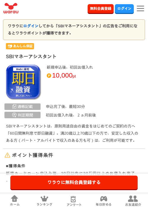 SBIマネーアシスタントの掲載記録画像（ワラウ・2026年8月20日）