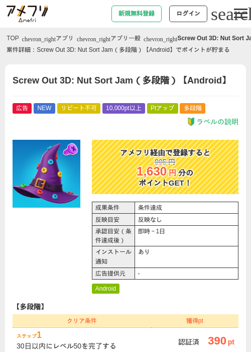 Screw Out 3D: Nut Sort Jam(多段階)【Android】の掲載記録画像(アメフリ・2026年8月20日)