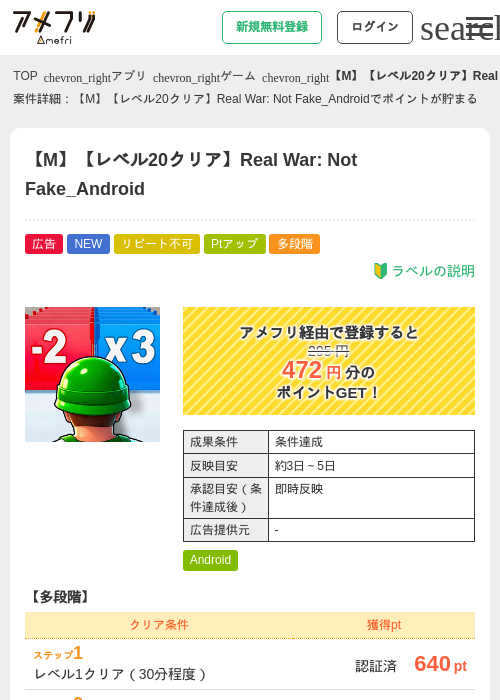 【M】【レベル20クリア】Real War: Not Fake_Androidの掲載記録画像(アメフリ・2026年8月20日)