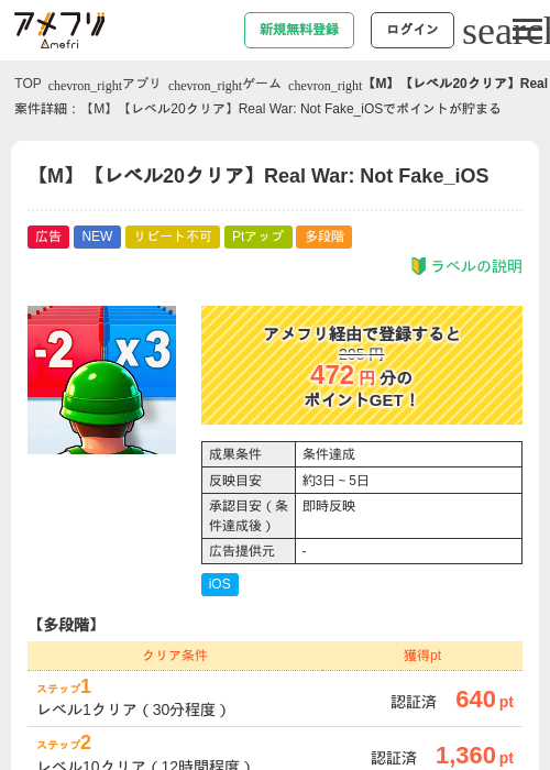 【M】【レベル20クリア】Real War: Not Fake_iOSの掲載記録画像（アメフリ・2026年8月20日）