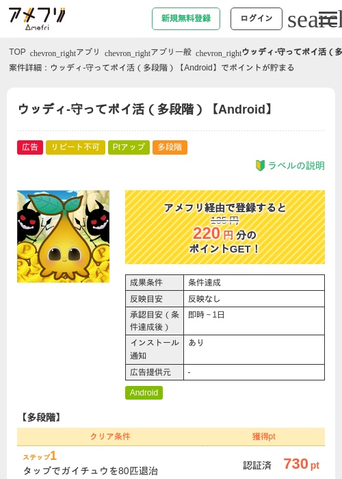 ウッディ-守ってポイ活（多段階）【Android】の掲載記録画像（アメフリ・2026年8月20日）