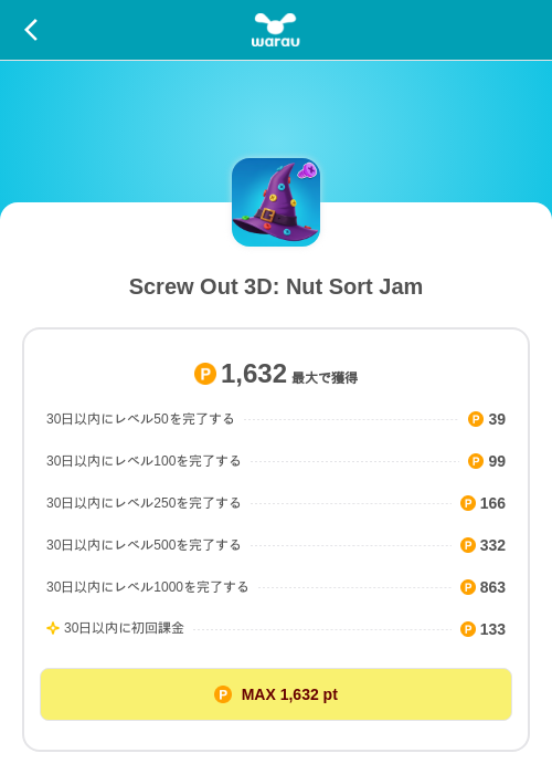 Screw Out 3D: Nut Sort Jamの掲載記録画像(ワラウ(SKYFLAG)・2026年8月20日)