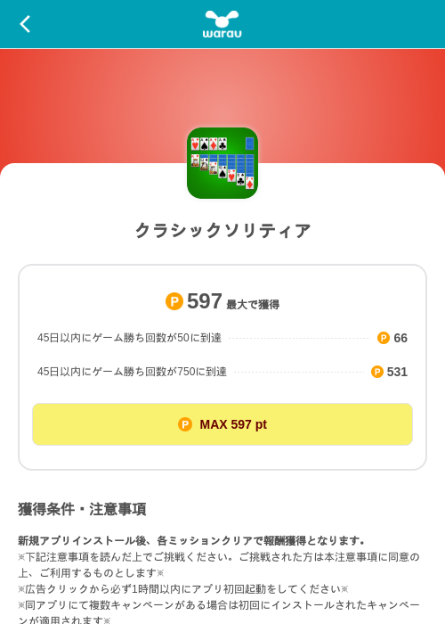 クラシックソリティアの掲載記録画像（ワラウ（SKYFLAG）・2026年8月20日）