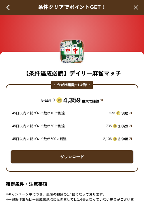 【条件達成必読】デイリー麻雀マッチの掲載記録画像（げん玉（SKYFLAG）・2026年8月20日）