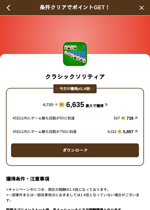 クラシックソリティアの掲載記録画像(げん玉(SKYFLAG)・2026年8月20日)