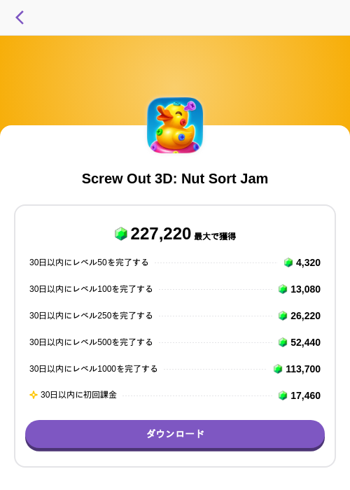 Screw Out 3D: Nut Sort Jamの掲載記録画像(トリマ (ミッションA)・2026年8月20日)