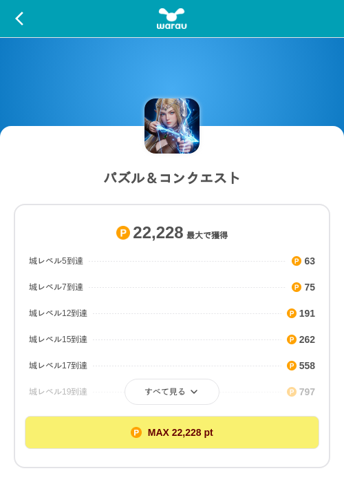 パズル＆コンクエストの掲載記録画像（ワラウ（SKYFLAG）・2026年8月20日）