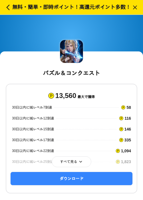 パズル＆コンクエストの掲載記録画像（ハピタス（SKYFLAG）・2026年8月20日）
