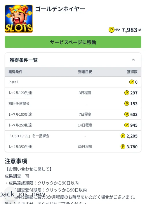 ゴールデンホイヤーの掲載記録画像（ハピタス（Zucks）・2026年8月20日）