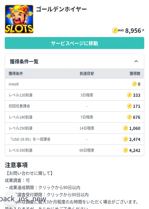 ゴールデンホイヤーの掲載記録画像（モッピー（Zucks）・2026年8月20日）