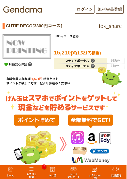 CUTIE DECO[3300円コース]の掲載記録画像（げん玉・2026年8月20日）