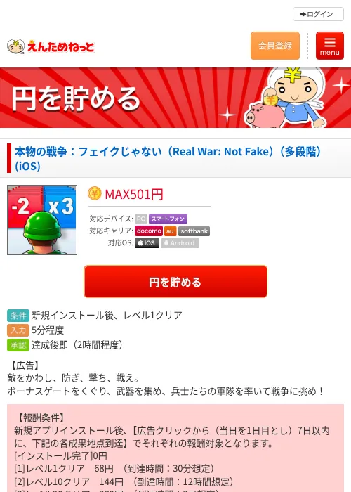 本物の戦争：フェイクじゃない（Real War: Not Fake）（多段階）(iOS)の掲載記録画像（えんためねっと・2026年8月20日）