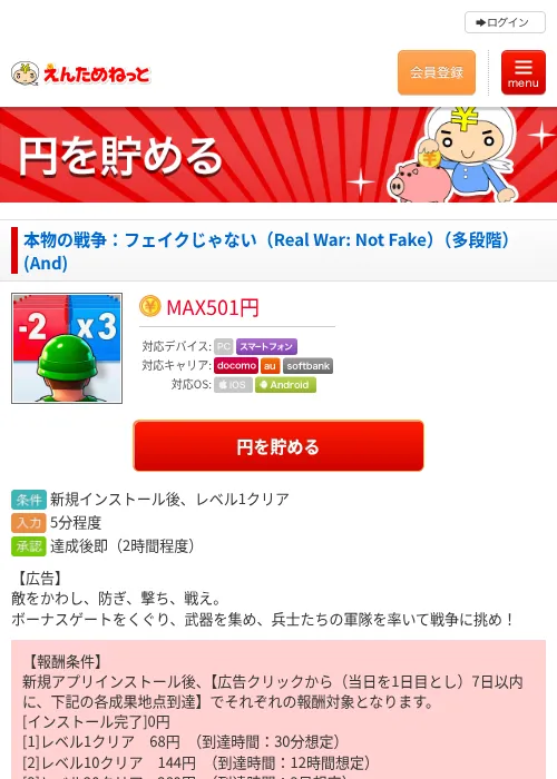 本物の戦争：フェイクじゃない（Real War: Not Fake）（多段階）(And)の掲載記録画像（えんためねっと・2026年8月20日）